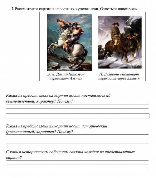 1. Напишите 3 кодекса Наполеона и так же напишите что ему надо было восстановить в государстве после