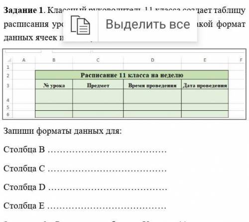 Классный руководитель 11 класса создает таблицу расписания уроков своего класса на неделю. Какой фор