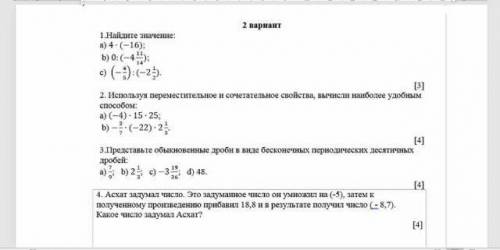 Сор по математике шестой класс вторая четверть