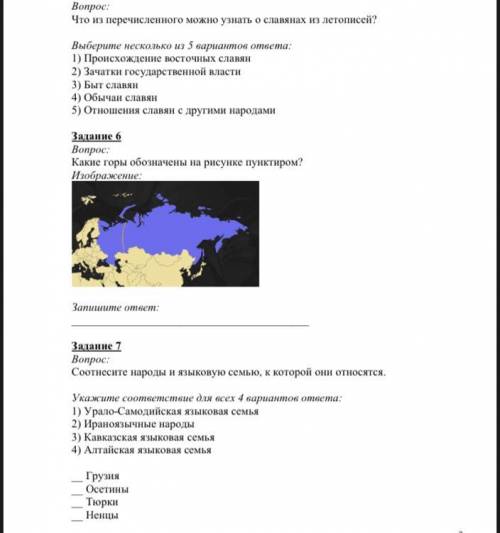 Задание 1 Вопрос: Как называется наука, изучающая по памятникам материальной культуры? Запишите отв