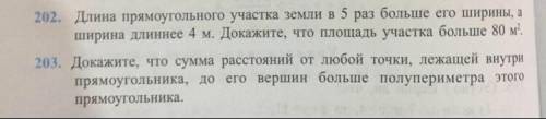 Номер №202,203 Номер №202,203 Я 8 класс По алгебре Номер №202,203