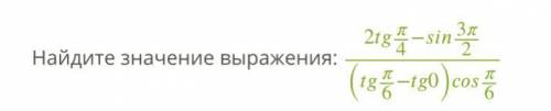 Найдите значение выражения: 24−32(6−0)6