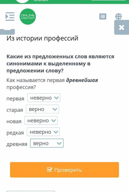 Синоним к словам древнейшая первая,древняя,старая,новая,редкое​