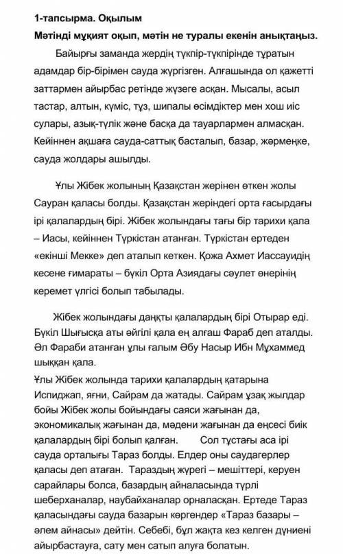 1)Мәтіннің тақырыбын анықтаңыз 2)Мәтін не туралы екенін анықтаңыз, өз пікіріңізді бір сөйлеммен түйі