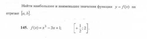 Всем привет Найти наибольшее и наименьшее значения функции y=f(x) на отрезке [a,b].