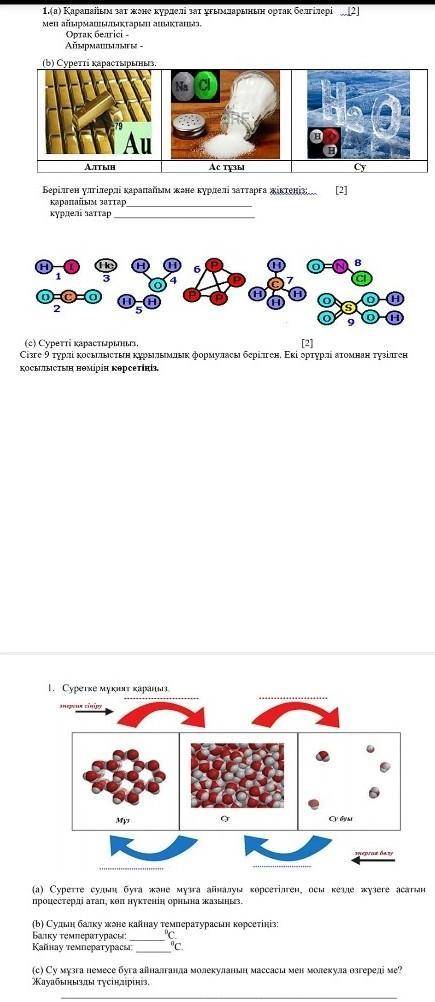 ПО ЕСТЕСТВОЗНАНИЯ БЖБ 6 КЛАСС​