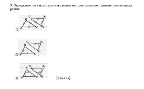 Определите, по какому признаку равенства треугольников данные треугольники равны​