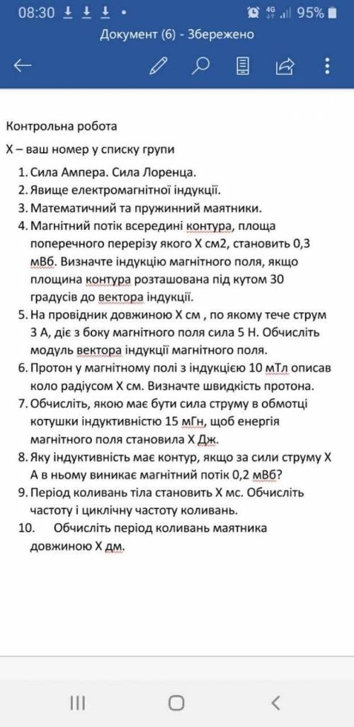 4) на провідник довжиною Х см, по якому тече струм 3А, діє з боку магнітного поля сила 5 Н. Обчисліт