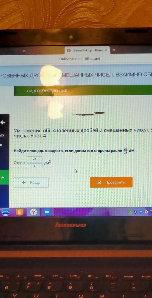 Умножение обыкновенных дробей и смешанных чисел. Взаимно числа. Урок 4ЭХНайди площадь квадрата, если