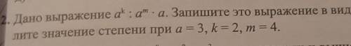 Дано выражение:прочитайте на картинке Запишите это выражение в виде степени и вычислите значение сте