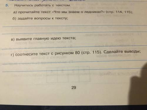 Прочитайте текст«Что мы знаем о ледниках?» Задайте вопросы к тексту; Выявите главную идею текста; Со