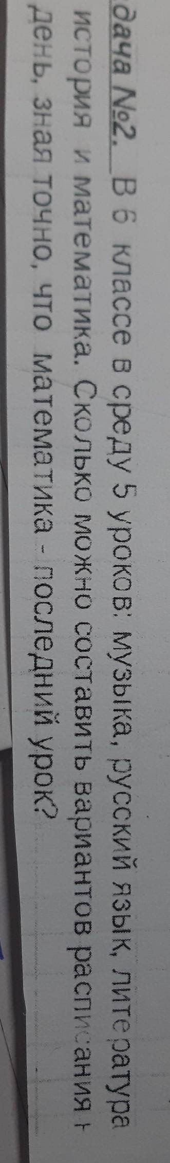 B6 классе в среду 5 музыка, русский язык, литература история и математика. Сколько можно составить в