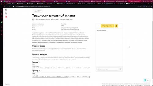 Трудности школьной жизни Самостоятельная работа макс. Дедлайн: 14 дек. 17:26 Ограничение времени 1