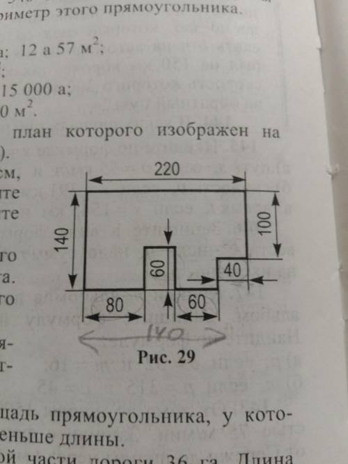 Найдите площадь участка,план которого изоброжён на рис 29 (в метрах