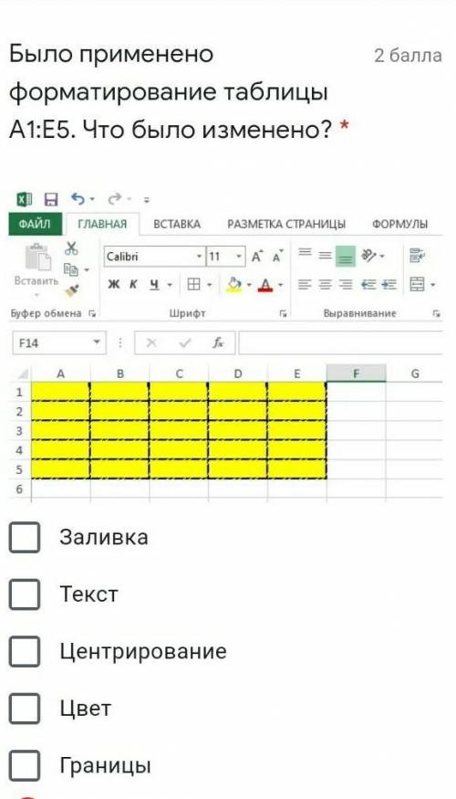 Что было применено в форматировании таблицы. что было изменено? 2 верных варианта ответа ​