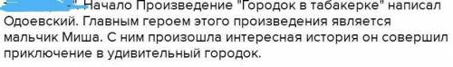 Какое приключение с ним произошло произведение город в таберке​