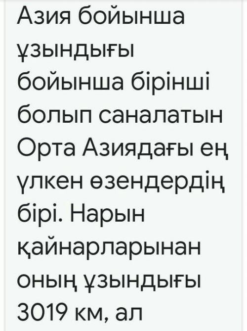 Составьте предложения с этими словами:Сырдария өзені, ақындар жырлаған, ұзындығы, су, қорғау, пайдал