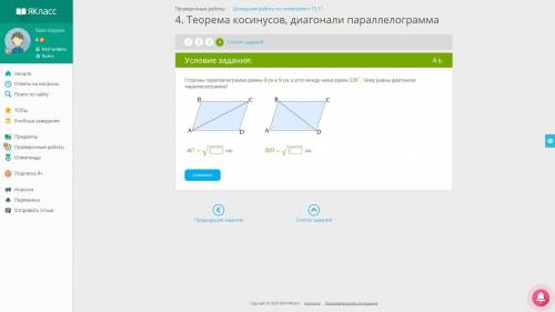 Стороны параллелограмма равны 4 см и 9 см, а угол между ними равен 120°. Чему равны диагонали паралл