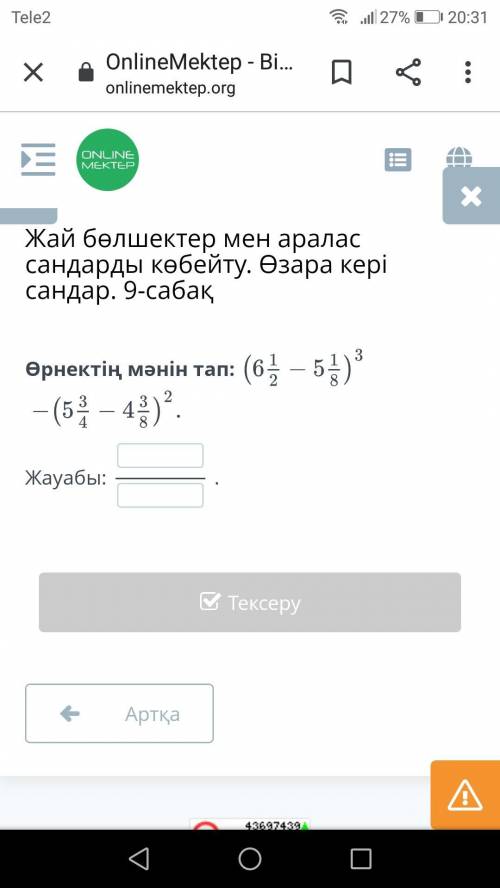 Онлайн мектеп Умножение простых дробей и смешанных чисел. Обратные числа. Урок 9