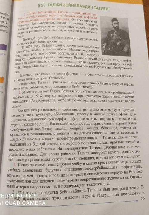 Выпишите из текста Гаджи зейналабдин Тагиев все фразеологизма вспомните и запишите фразеологизмы со