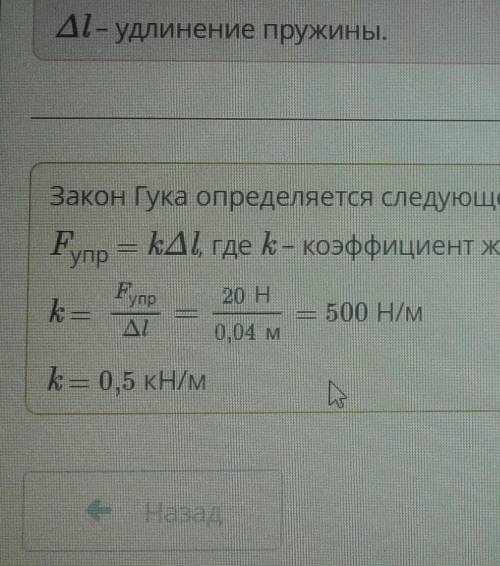 На рисунке показан график зависимости между силой упругости и удлинением пружины Определите коэффици