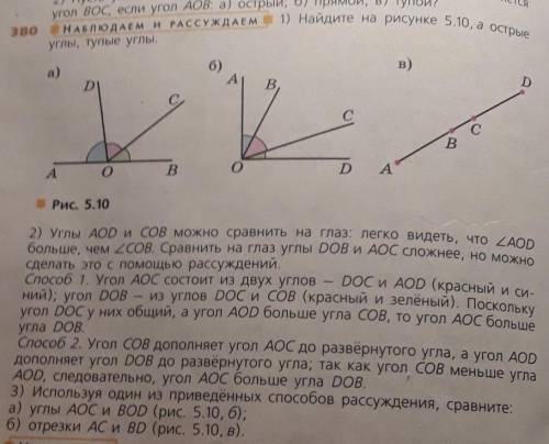 1) Найдите на рисунке 5.10, а острые 2) пустьугол ВОС, если угол АОВ: а) острый; б) прямой; в) тупой