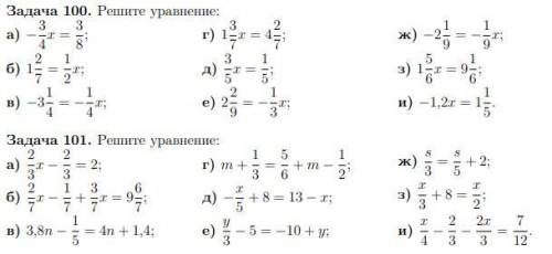 Номер 100 и 101, буквы Г,Д,Е,Ж,З,И в обоих номерах