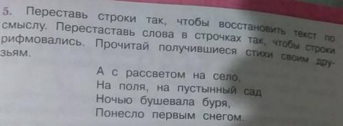 Переставь строки так чтобы востановить текст по смыслу.Переставь слова так чтобы строки рифмовались​