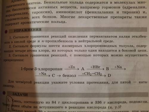 Ребят решить две задачи, мол На первом фото упражнение 4, на втором фото упражнение 3