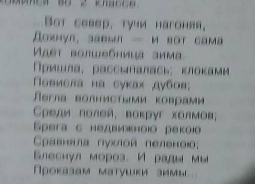 А. Расскажи, какой изображает зиму А. С. Пушкин. в атом тебе вопросы• Какие ание картины рисует поет