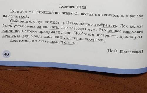 изложение русский язык 3 класс. Нужно составить план из 1-,2-,3-. И написать изложение ,то что подче