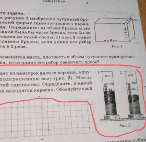 3. В одну из мензурок налили керосин, в дру- гую — подкрашенную воду (рис. 3). Массыжидкостей одинак