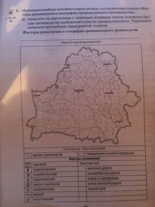 география не смотрите на первые ответы дурачков надо будет от свои