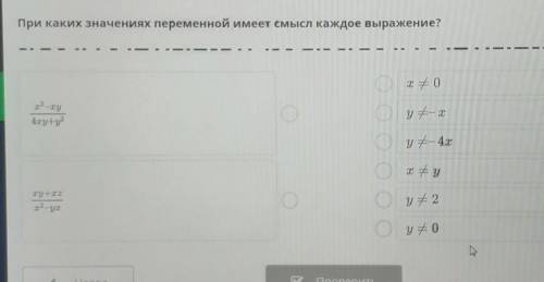 При каких значениях переменной имеет смысл каждое выражение?​