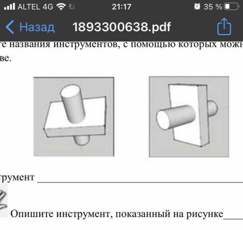 ￼￼опишите инструмент показанной на рисунке