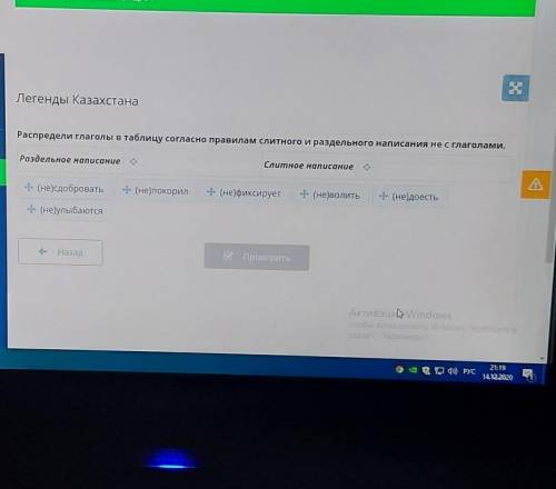 Легенды Казахстана Распредели глаголы в таблицу согласно правилам слитного и раздельного написания н