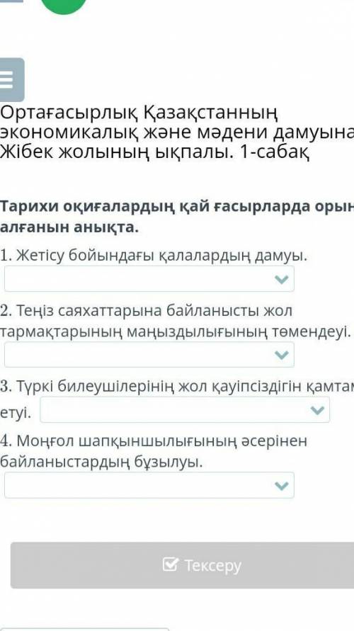 комектесиниздерш и жауаб 100%болсынш​