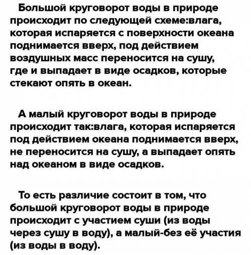 Анализ 1. Сравните большой и малый круговороты воды, сделайте выводы.2. Подчеркните, какими ценными