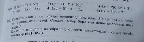 689 номер если можно то и 690, там на казахском​