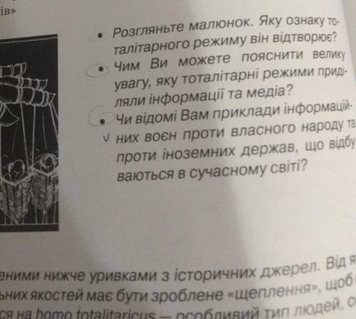 . Чим можете пояснити велику увагу, яку тоталітарні режими приділяли інформація та медіа очень Над