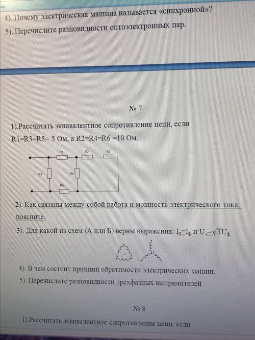 решить задачу по эл. технике))