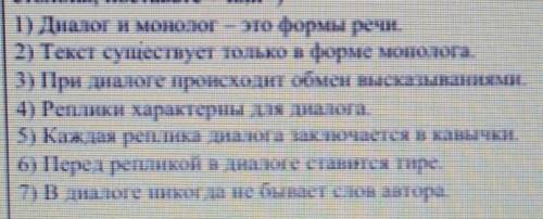 Поставьте + если утверждение верное, - если неверное ​