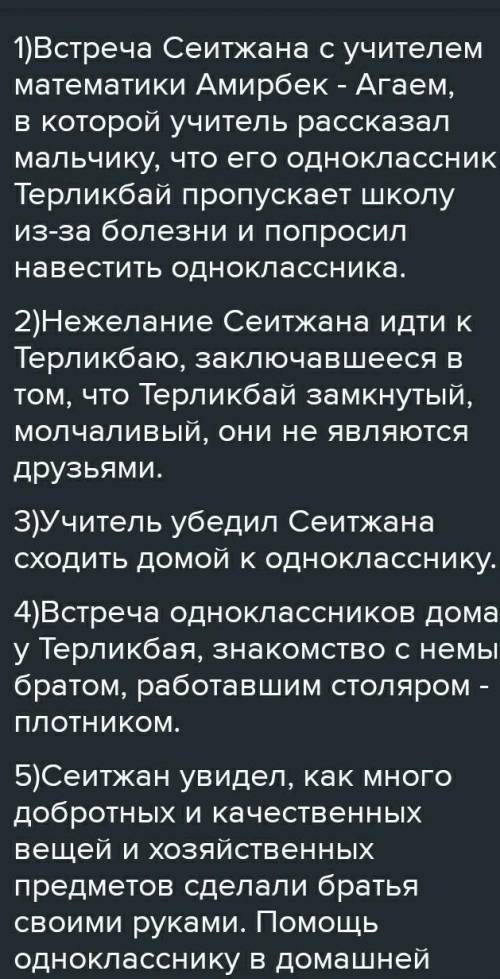 номер 4 составьте план по рассказу:Урок чуткости сделаю лютшим если если будите писать: я не знаю ба