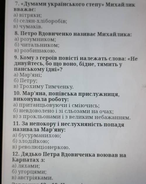 7. «Думами українського степу» МихайликВважає:ВітрякиСелян-хліборобівЧумаків​