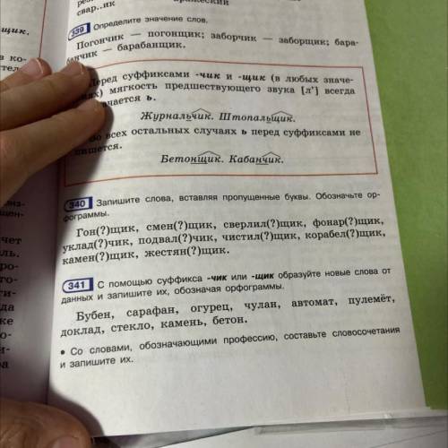 с заданием в номере 341 задание под номером