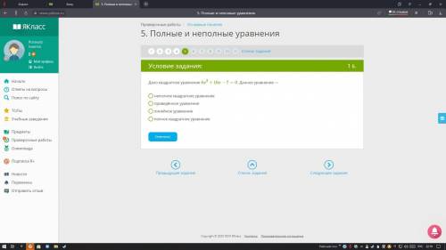 Дано квадратное уравнение 8x2+16x−7=0. Данное уравнение — неполное квадратное уравнение приведённое