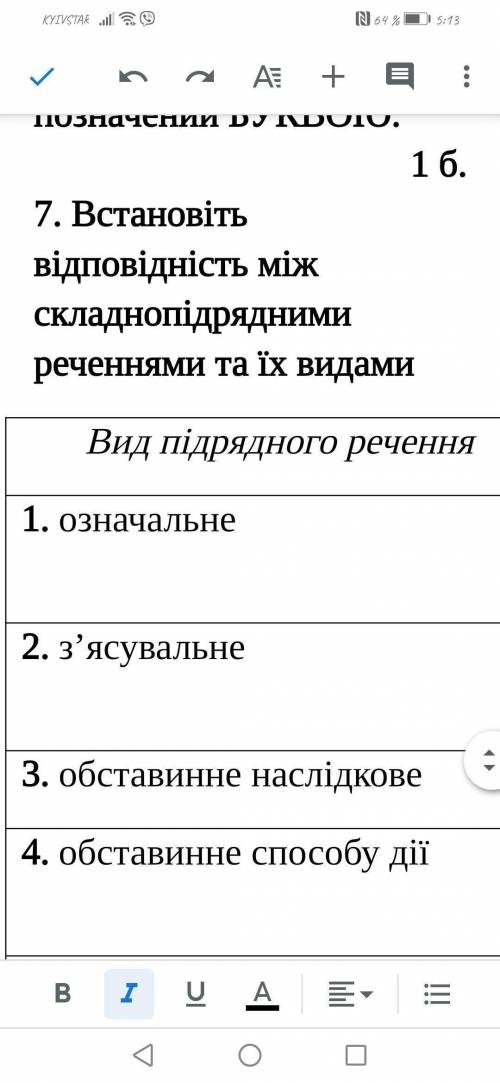 Встановіть відповідність між складнопідрядними реченнями та їх видами