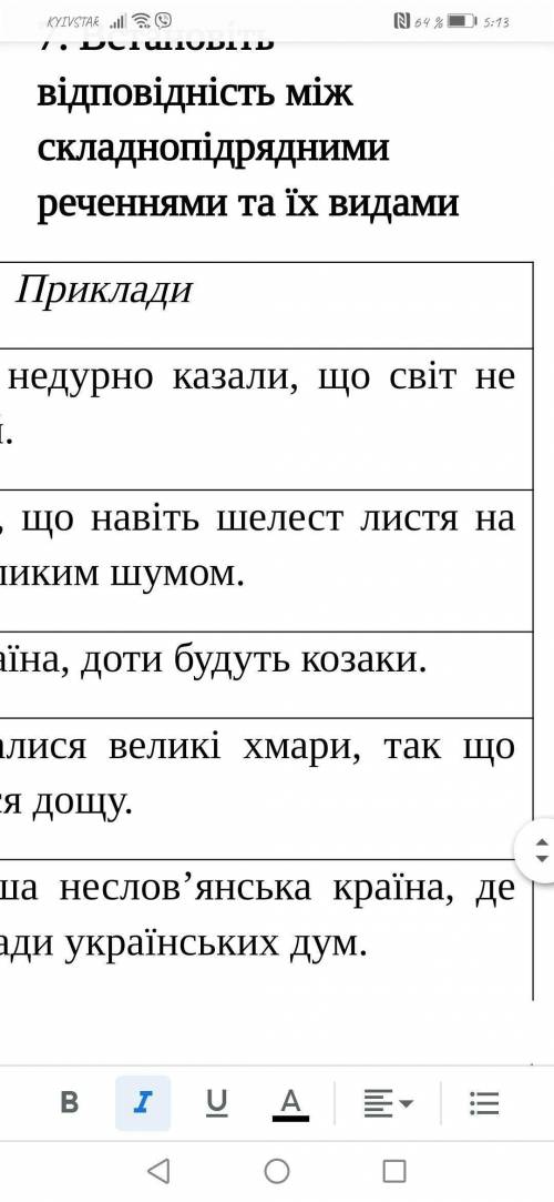 Встановіть відповідність між складнопідрядними реченнями та їх видами