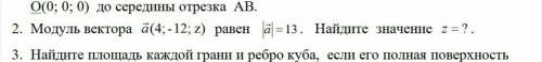 решить задачу по Геометрии (второй вопрос)​