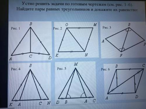 Найти пары равных треугольников и доказажите их равенство.